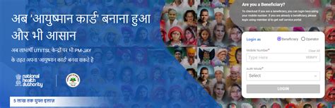 beneficiary nha.gov.in